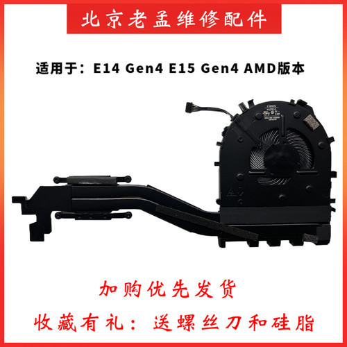 联想E14E15Gen3Gen4AMD风扇