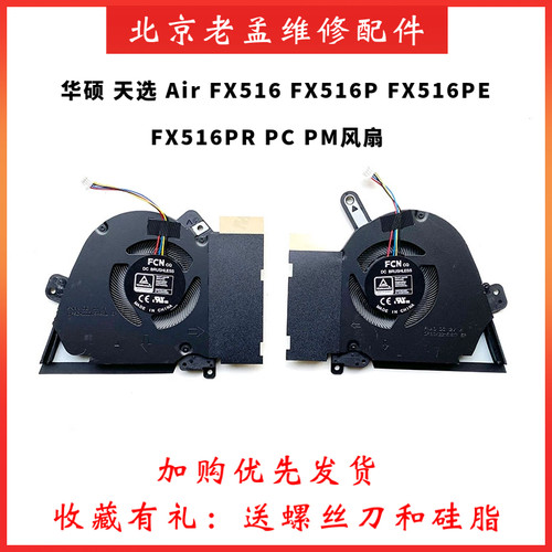 华硕FX516FX516PPEPRPC风扇
