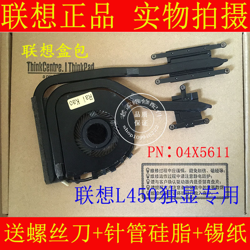 原装正品 联想 Thinkpad L450风扇L460独显散热片