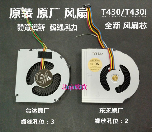 联想Thinkpad T410 T410i T420 T420i T430 T430i T420ST430S风扇 3C数码配件 笔记本散热器/降温卡 原图主图