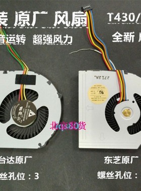 联想Thinkpad T410 T410i T420 T420i T430 T430i T420ST430S风扇