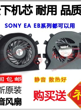 适用于SONY VPCEAS9C VPCEA2S7C VPCEA2S8C EA200c笔记本风扇