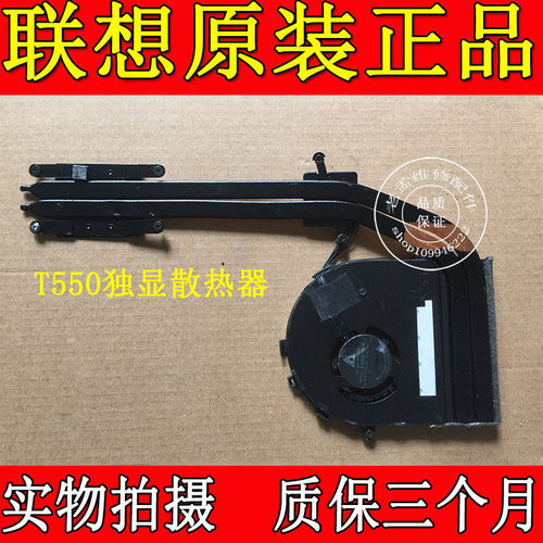 联想全新原装T550W550s风扇模组