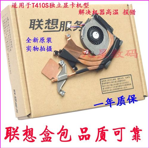全新原装联想 IBM Thinkpad T410S 独立散热器风扇模组 60Y5146/5