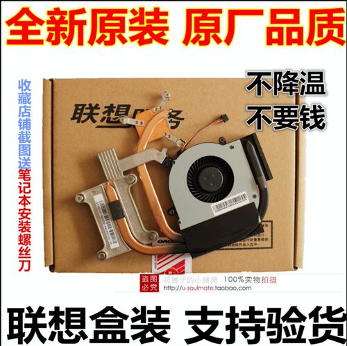 联想E430E530E435风扇散热器