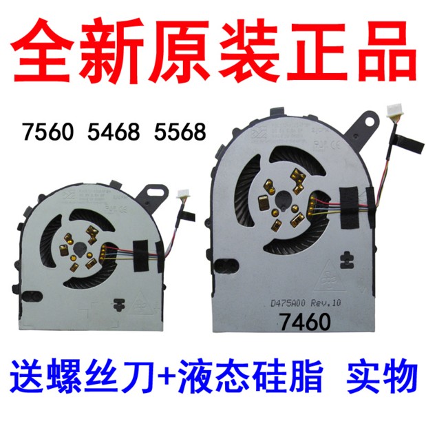 Dell戴尔 燃7000 7460 7560 Vsotro V5568 V5468笔记本 风扇 CPU