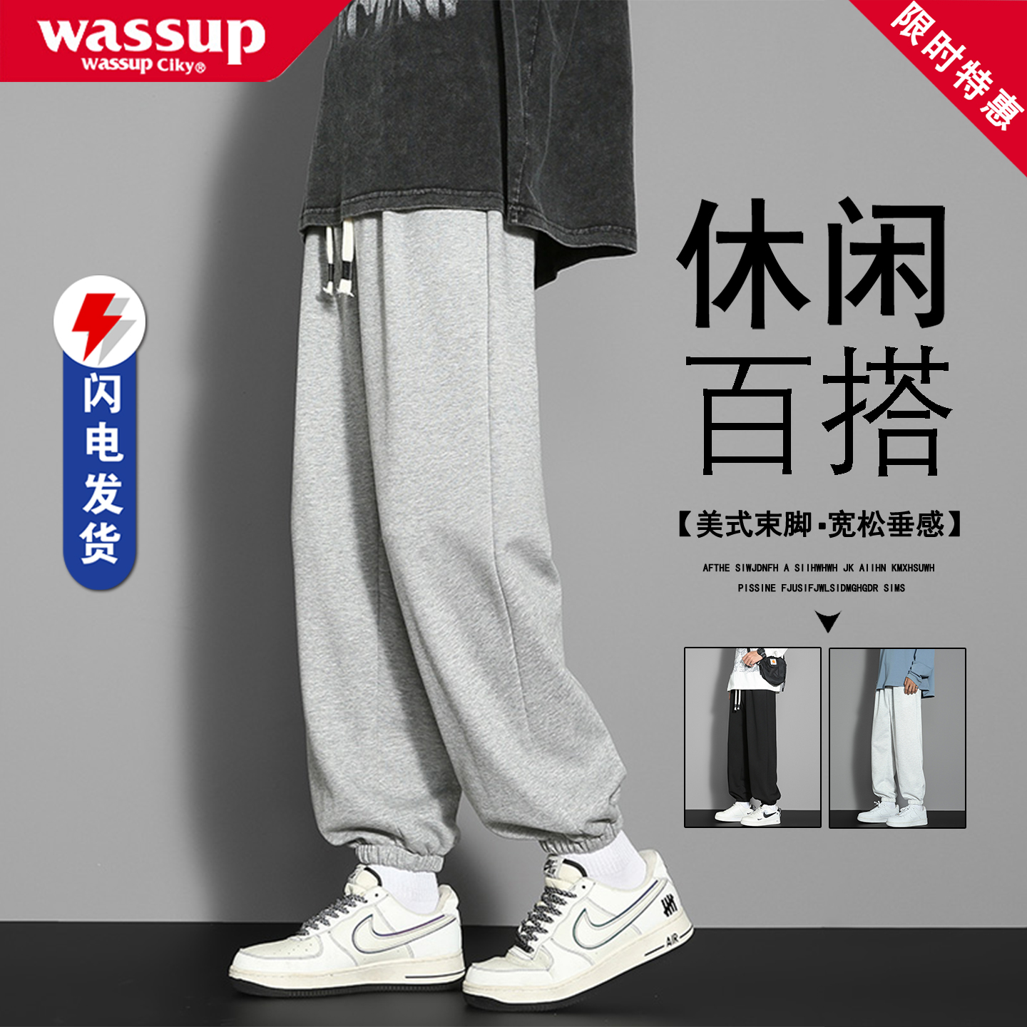 WASSUP美式休闲裤男款春秋季潮牌宽松百搭运动裤垂感束脚纯色裤子