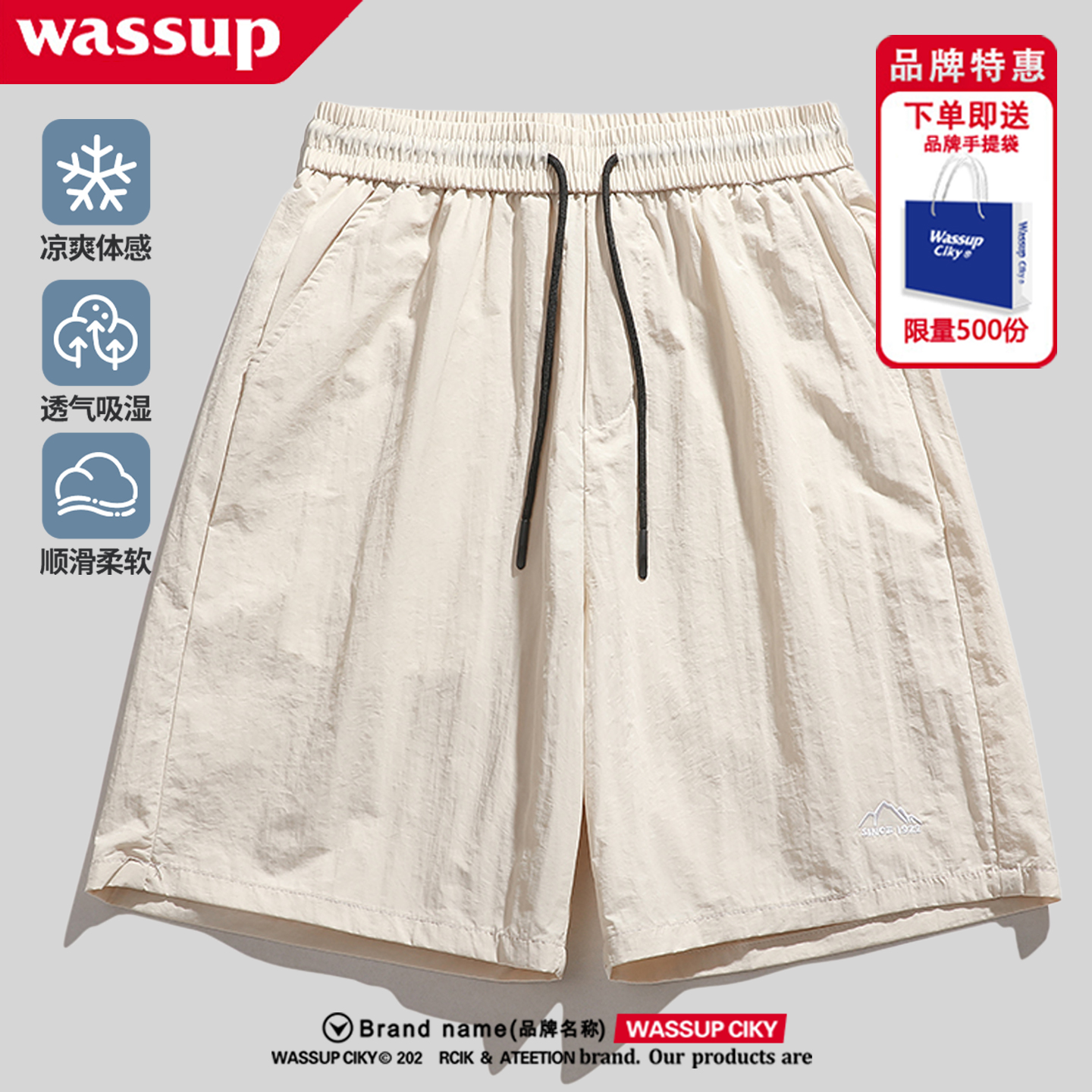 WASSUP官方正品冰丝速干短裤男女