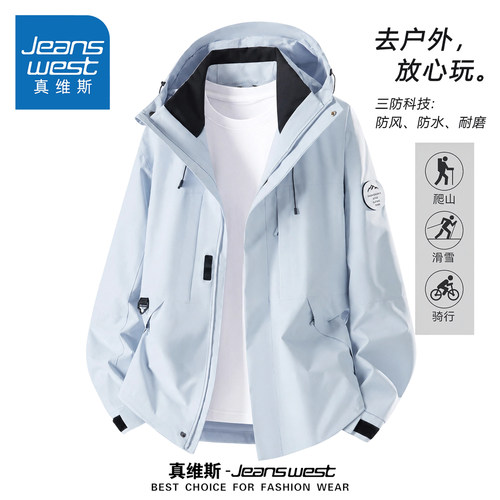 真维斯冲锋衣外套男女款夏秋季
