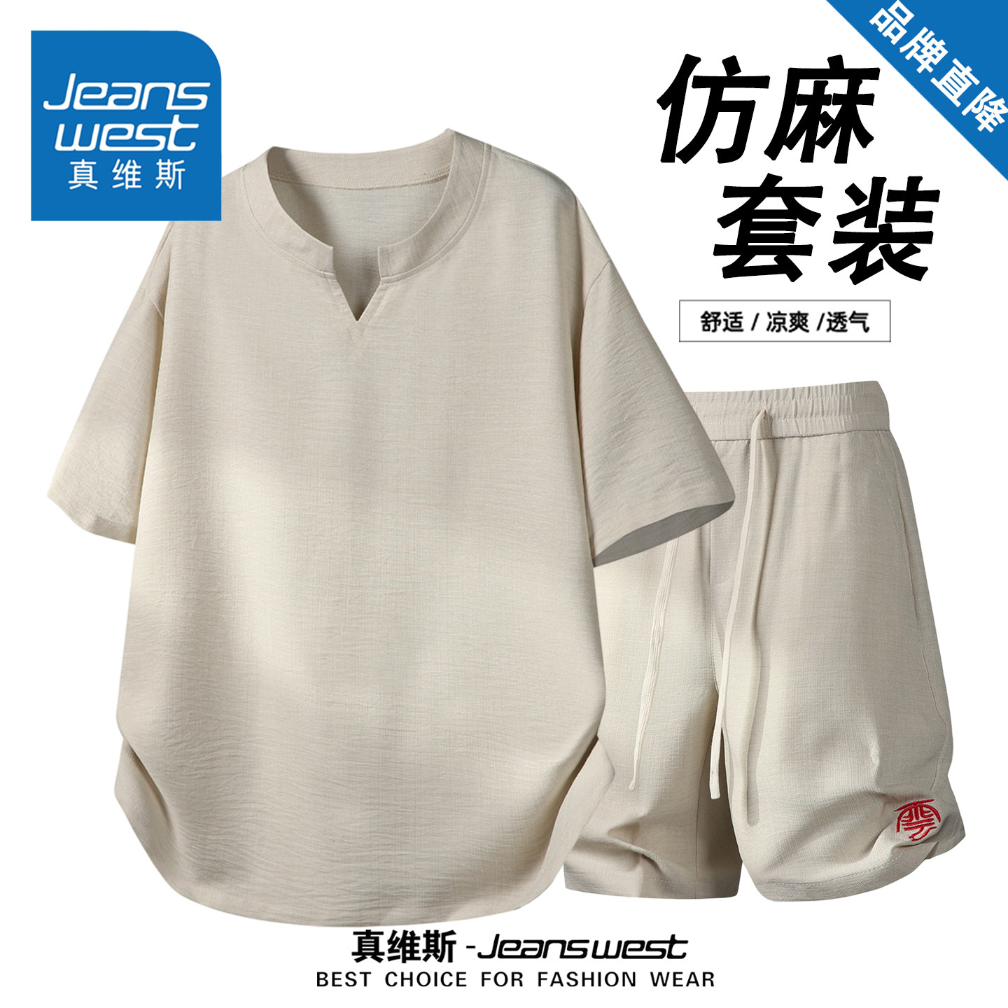 真维斯夏季冰丝凉感短袖T恤套装