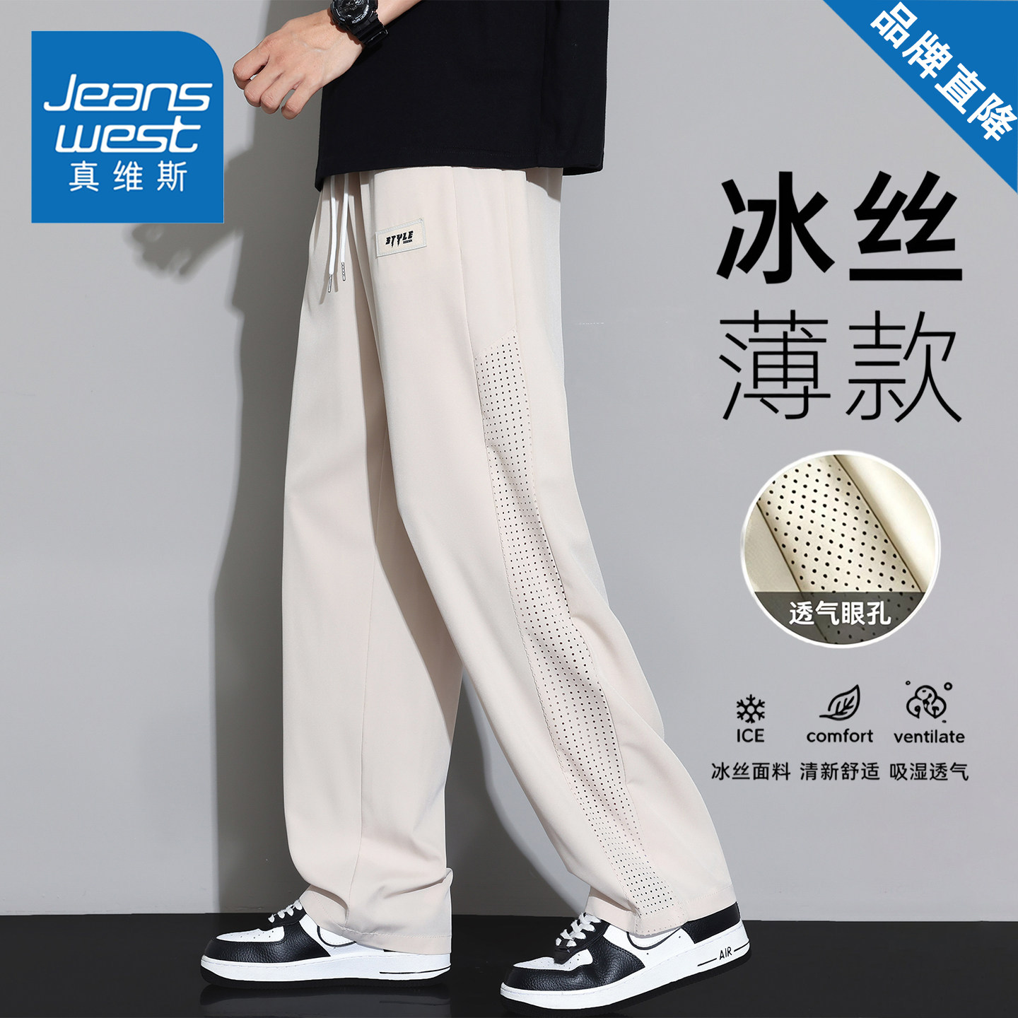 真维斯冰丝速干凉感休闲裤男款夏季潮流宽松百搭直筒垂感运动裤子