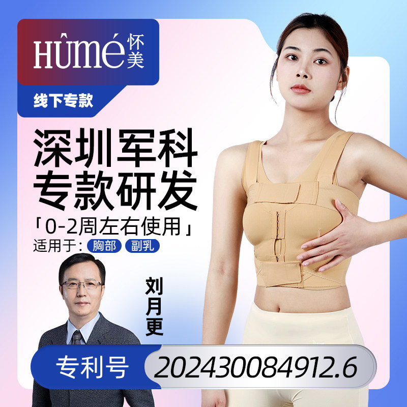 【线下专款】怀美假体隆胸术后固定塑身衣束胸衣丰胸束乳托