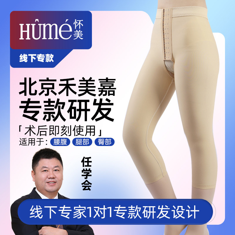 【线下专款】怀美大腿抽脂术后塑腿裤吸脂塑身提臀丰臀塑形长裤