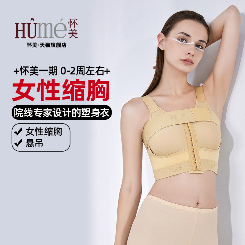 【线下同款】怀美束胸收副乳塑身衣隆胸术后内衣女士固定束乳带