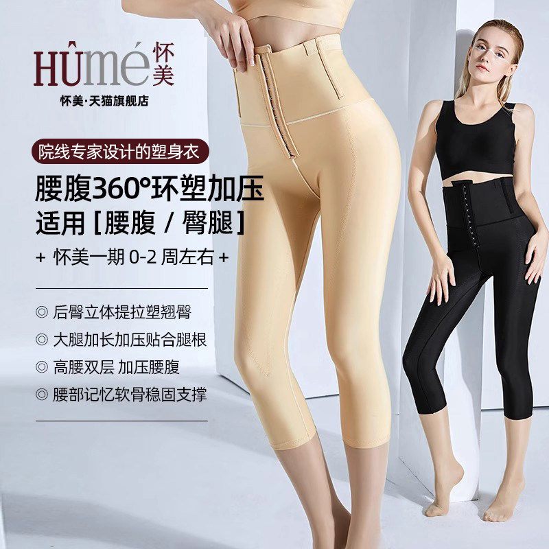 怀美一期官方术后塑身衣抽大腿环吸塑身裤高腰束身塑形脂裤女