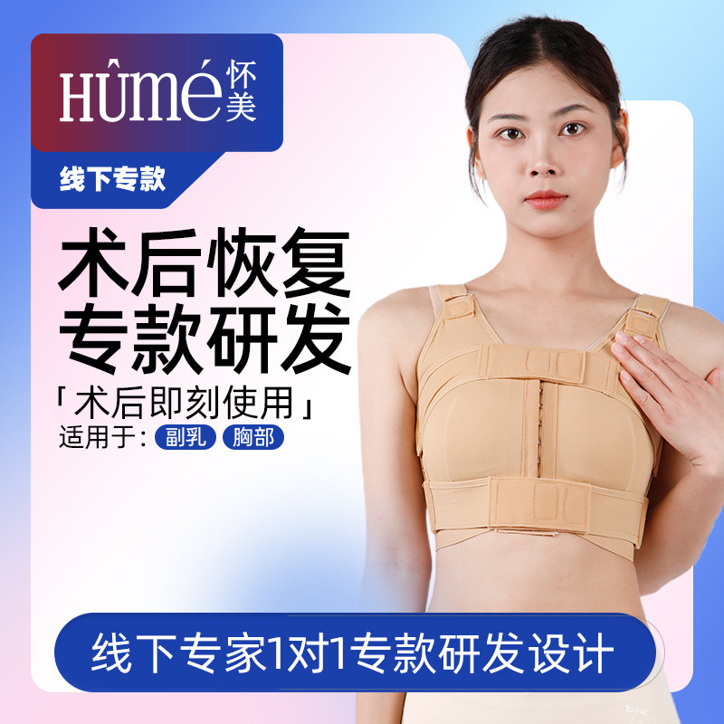 怀美【线下专款】收副乳束胸塑身衣假体隆胸术后内衣固定束乳带,女士内衣/男士内衣/家居服,塑身上衣,淘宝优惠券,粉丝福利购,淘宝优惠卷