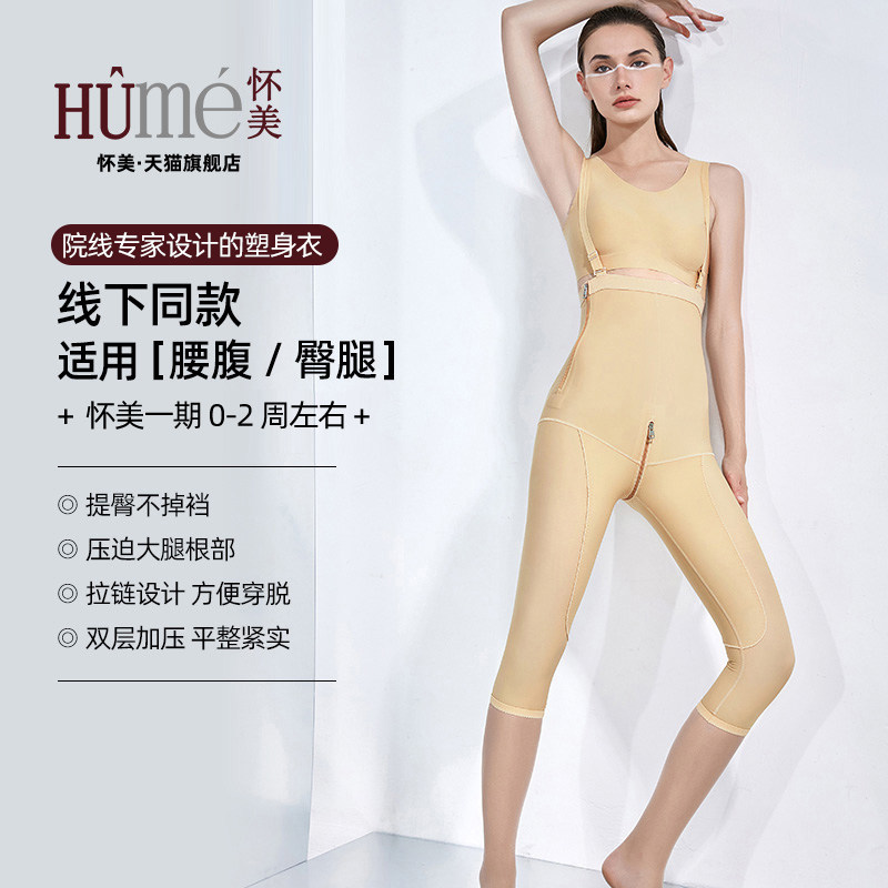 [线下同款]怀美官方旗舰店一期吸大腿用塑身裤抽腿部脂术后高腰裤