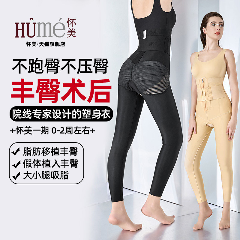 怀美丰臀术后专用塑身裤