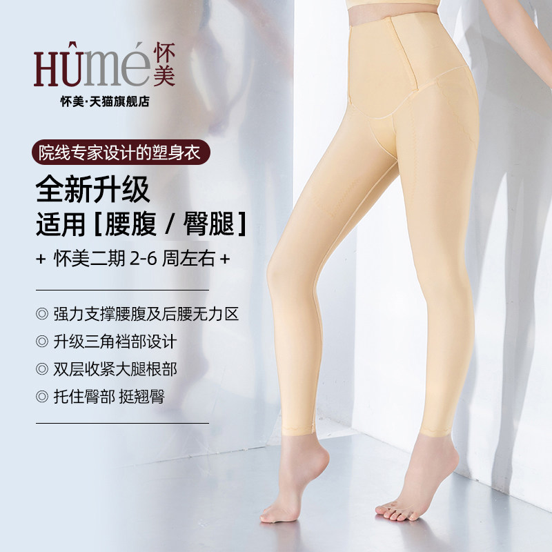 怀美【淘宝群秒杀专享】二期大小腿高腰吸收腹收跨塑身裤H8018V