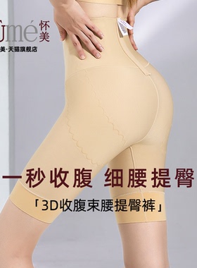 怀美收腹提臀裤女日常塑形束腰收腹裤收肚子高腰塑身丰胯裤