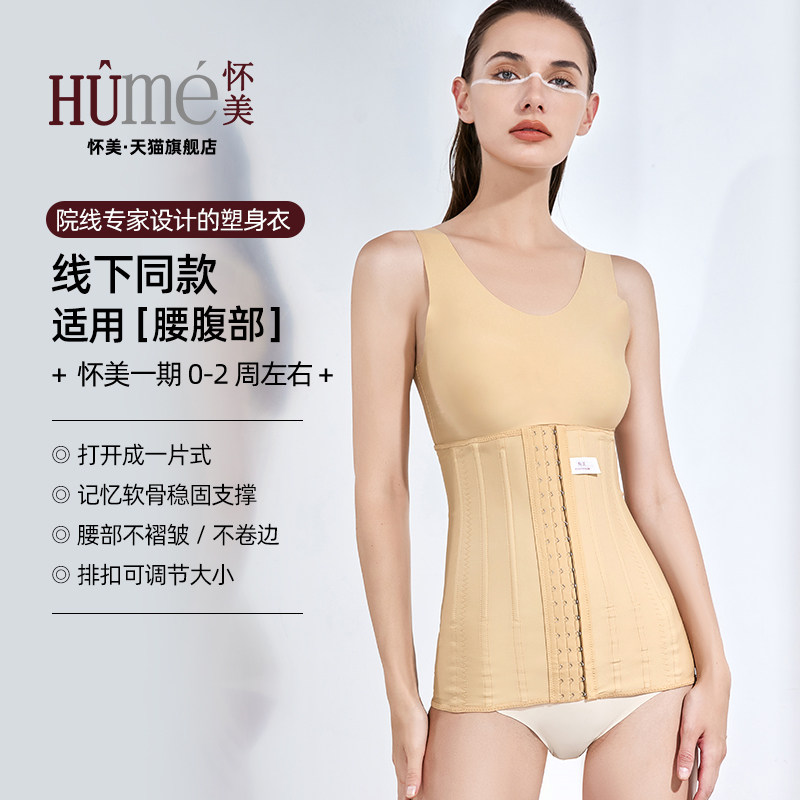 【线下同款】怀美抽腰腹塑形衣吸塑身衣术后束身收腹脂带腰封束腰