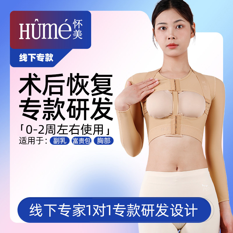 怀美【线下专款】抽脂术后塑身衣手臂环吸脂富贵包加压塑形收副乳,女士内衣/男士内衣/家居服,塑身上衣,淘宝优惠券,粉丝福利购,淘宝优惠卷
