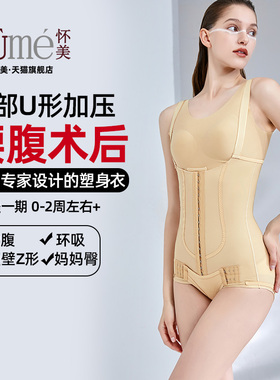 怀美旗舰店一期腰腹环吸术后塑身衣收腹束腰连体脂【升级抗菌款】