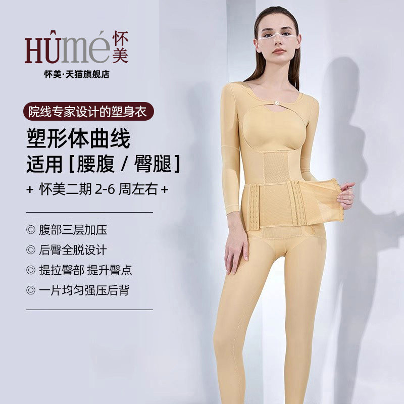 怀美官方旗舰二期吸腰腹塑身收腹束腰臀部抽腿部手臂脂术后连体衣