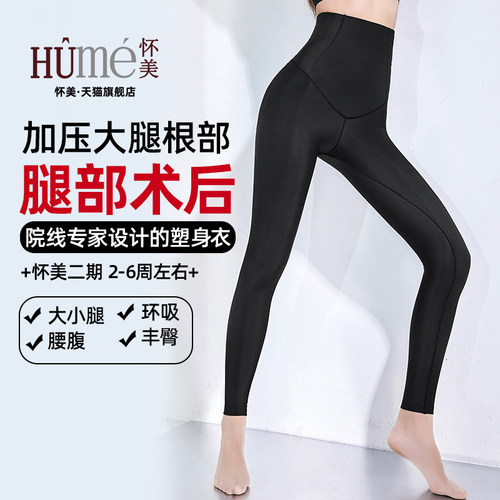怀美二期吸大腿脂术后辅助塑身裤