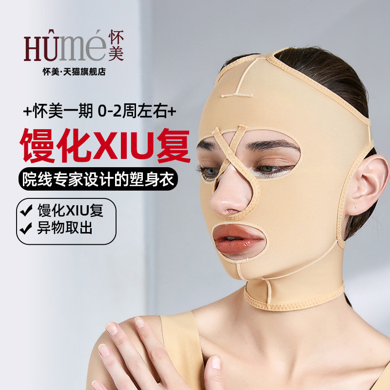【线下同款】怀美线雕恢复弹力绷带面部吸脂头套下颌馒化脸面罩