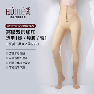 怀美一期吸脂塑身裤抽脂术后塑腿裤大腿束身提臀裤夏季女塑身衣
