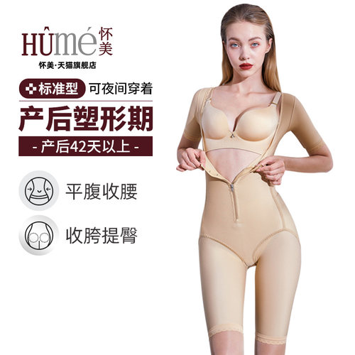 怀美塑身连体衣产后连体衣