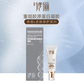 修俪术后皮肤修护系列舒缓身体敏感肌干燥泛红补水 L1旅行装