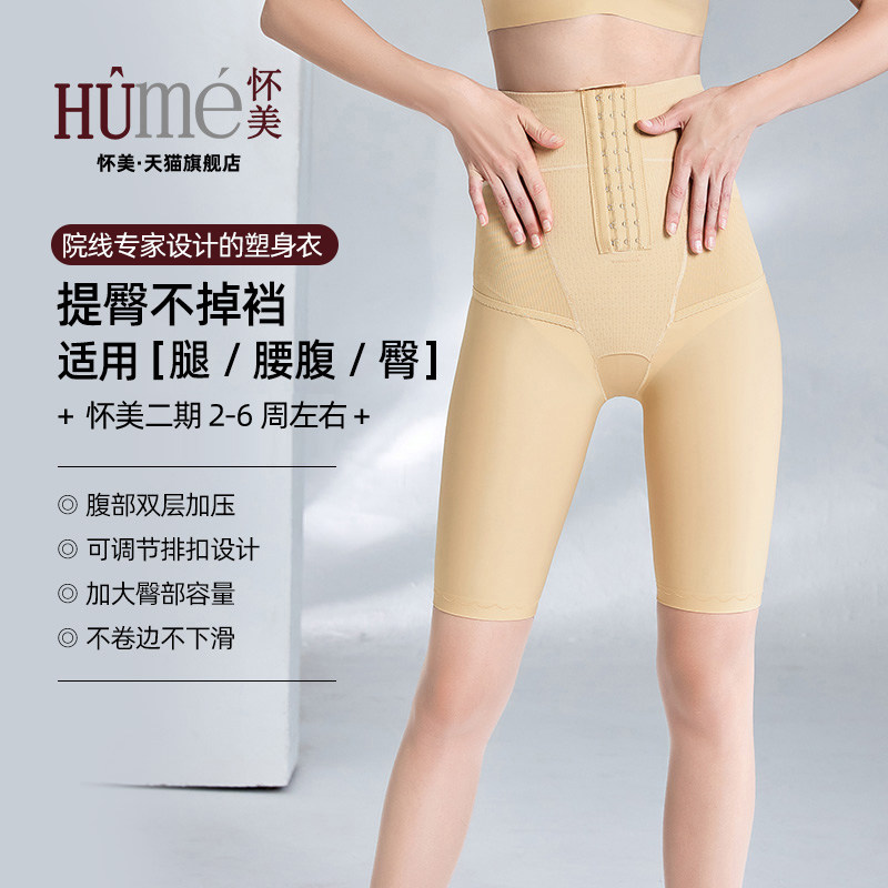 怀美二期塑身裤收腰腹吸提臀美体束腿裤术后塑形抽大腿脂压力裤