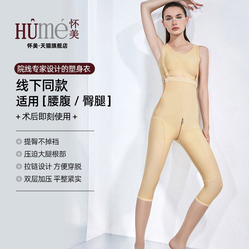 怀美线下同款吸脂抽脂术后塑身