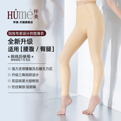 塑身美体裤怀美一期塑型裤提臀