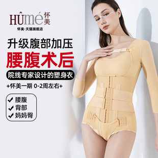 怀美一期腰腹环吸塑身衣女抽脂收腹束腰强压吸脂术后塑形连体衣