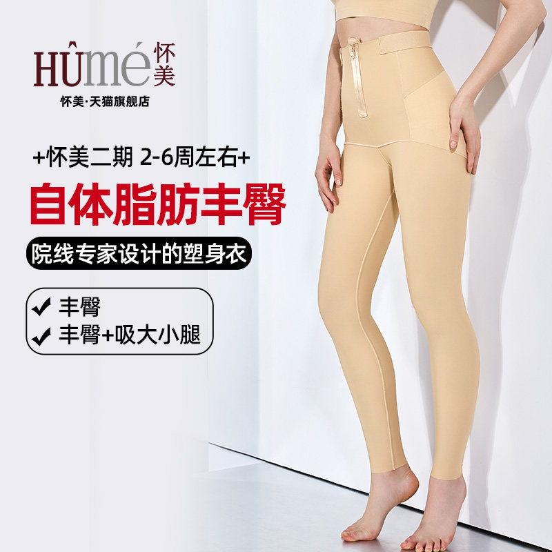 怀美二期术后腰腹大腿吸抽塑身加压脂收腹自体脂妈妈臀肪塑形长裤