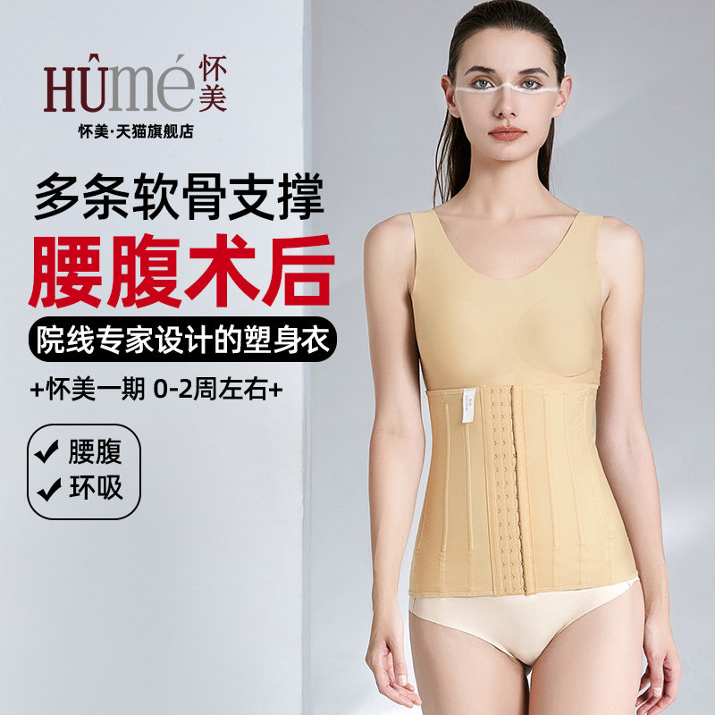 怀美环吸术后塑身腰封图片