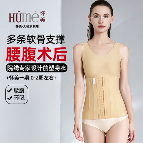 怀美环吸术后塑身腰封