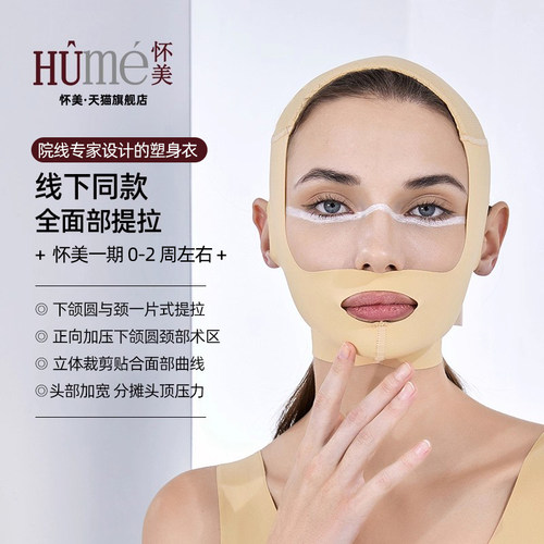 怀美面吸头套术后加压