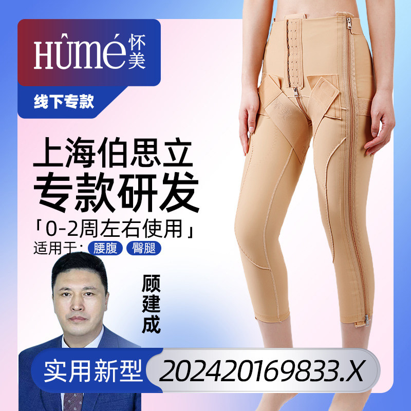怀美【线下专款】大小腿吸脂术后塑腿裤抽脂塑身提臀一期塑形长裤