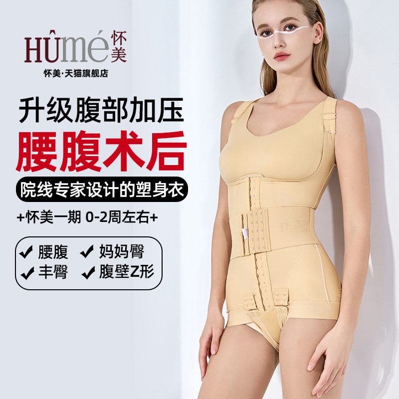 怀美怀美一期腰腹吸脂术后塑身衣专用抽脂环吸脂肪丰臀连体束身衣,女士内衣/男士内衣/家居服,塑身连体衣,淘宝优惠券,粉丝福利购,淘宝优惠卷
