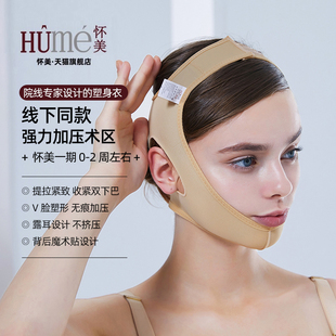 【线下同款】怀美官方弹力套用头套收双下巴V脸线雕提升面罩强压