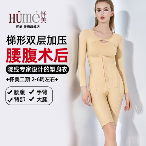 怀美旗舰二期店腰腹抽脂塑型衣吸脂术后加压提臀手臂塑身衣美体衣