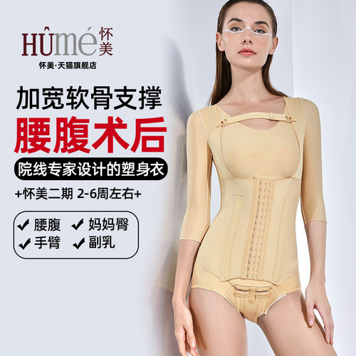 怀美官方旗舰店腰腹强压束身衣
