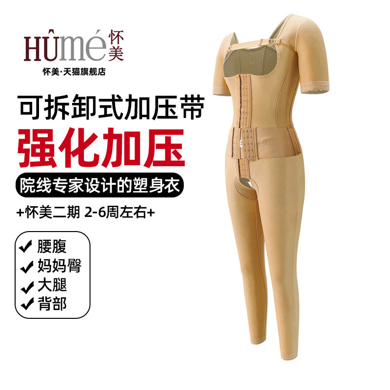 怀美二期腰腹环吸塑身衣抽妈妈臀大小腿脂吸脂美体裤加压连体衣