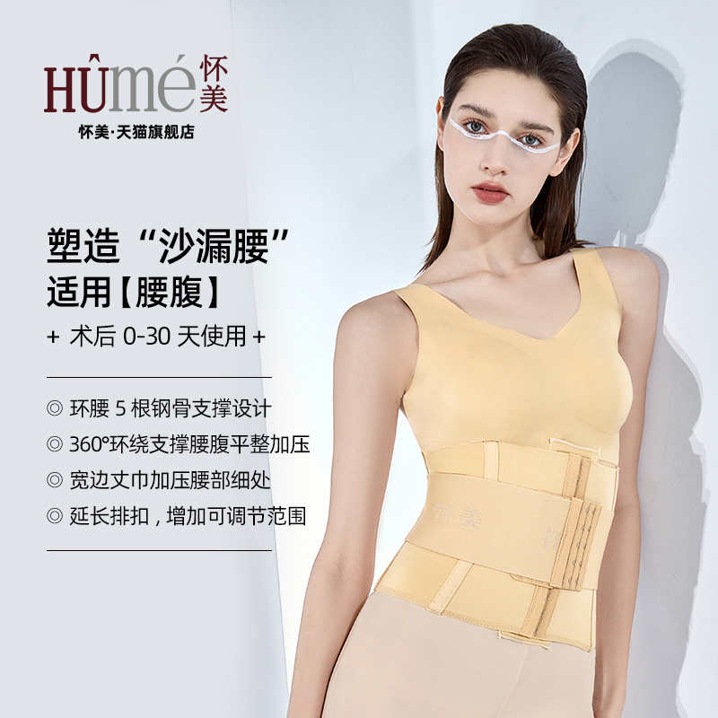 懷美腰腹環吸術后腰封腰夾