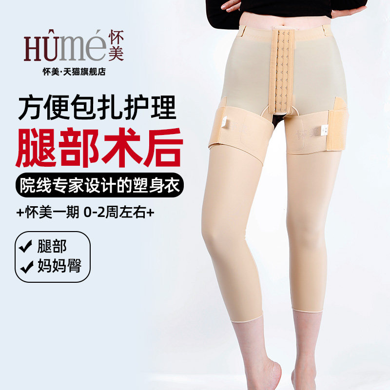 怀美旗舰一期大腿吸脂术后强压抽脂塑身裤束身塑形低腰中裤开裆款,女士内衣/男士内衣/家居服,塑身美体裤,淘宝优惠券,粉丝福利购,淘宝优惠卷