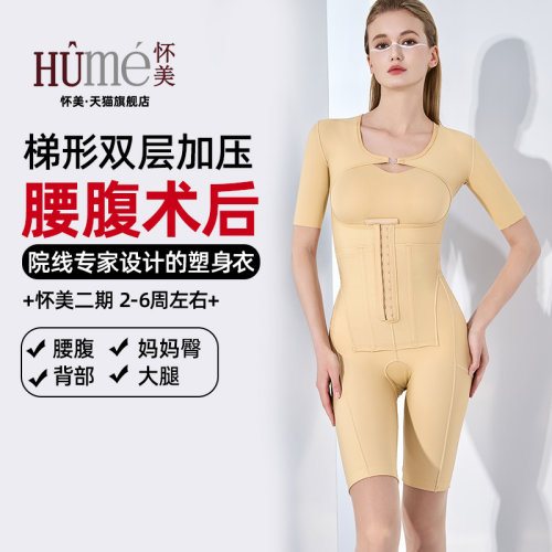 怀美旗舰店二期腰腹环吸术后吸收腹束手臂腰脂加压提臀塑身连体衣
